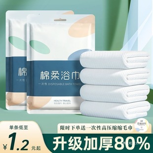 Business Trip Disposable Bath Towel Set Ultra-Thick Absorbent Lint-Free Hotel Individually Packaged