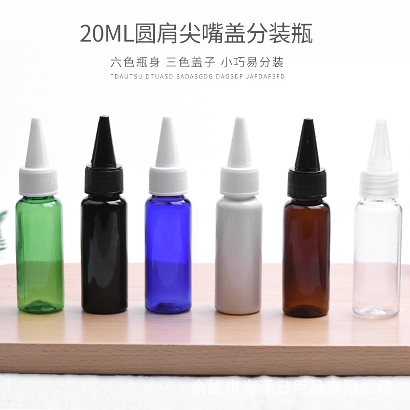 20ML毫升pet圆肩瓶配PP尖嘴盖分装瓶    滴胶    旅行分装瓶