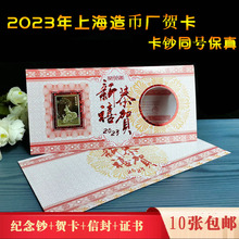 2023年兔年上海造幣廠賀卡生肖兔賀卡卡新年壓歲紅包卡鈔同號保真