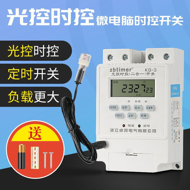 微电脑kg3光控时控一体路灯定时器开关雨控光控时空感应TB-10YG