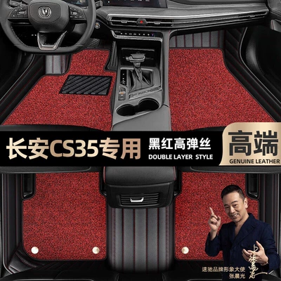 Foot pads are suitable for Changan CS35 foot pads fully enclosed 12-17 double-layer Star Blanket car foot pads [coffee (Ayaqaltılar (Kovriklər)) - black-and-red-leather-black-and-red-stretch-silk-double-layer