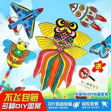 空白风筝diy材料包儿童自制竹签子金鱼纸鸢填色涂鸦绘画微风易飞