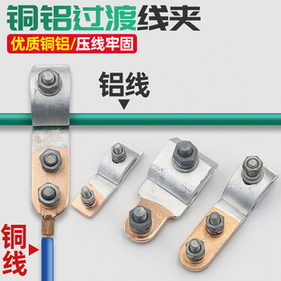 Copper-Aluminum Transition Branch Line Clamp Jkg Aluminum Wiring Clamp T-Type Copper Wire Span Branch Insulated Joint Fastener