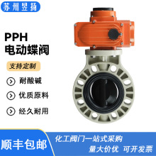 PPH電動蝶閥D971X-10S對夾式手柄蝶閥工業級管道排污節流開關閥