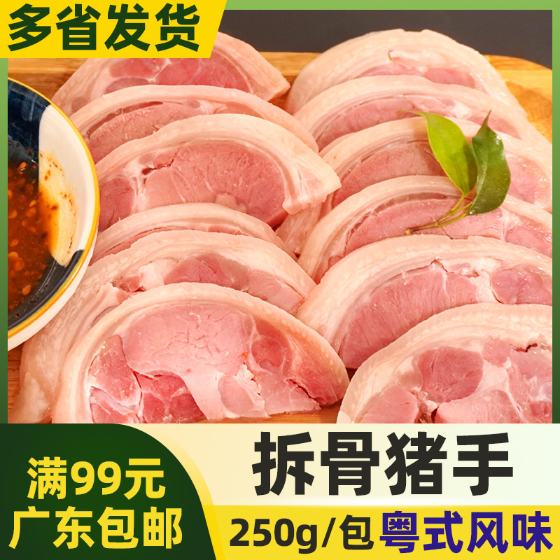 百鲜山 金牌拆骨猪手冷冻白切解冻需烹饪无骨猪肘子中餐家用商用