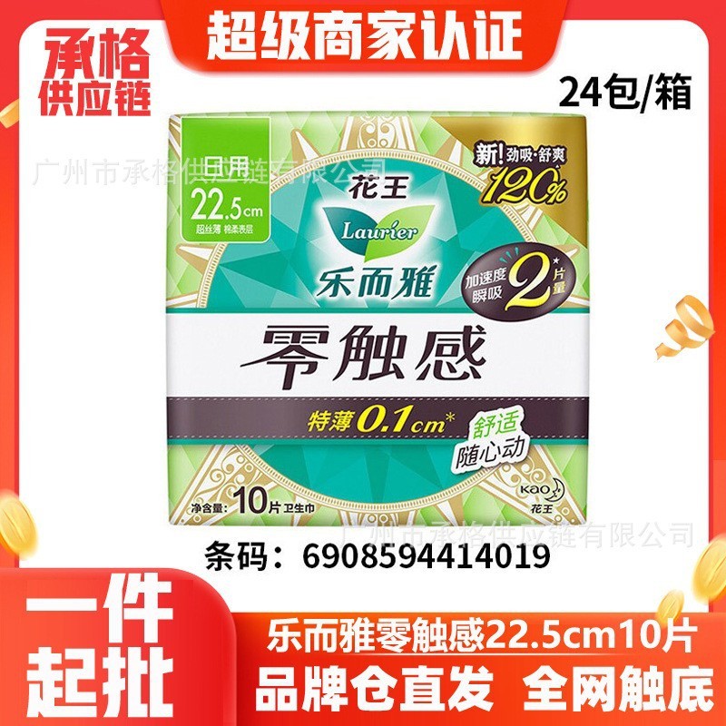 花王乐而雅零触感系列卫生巾特薄0.1日夜用量大姨妈巾整箱批发|undefined