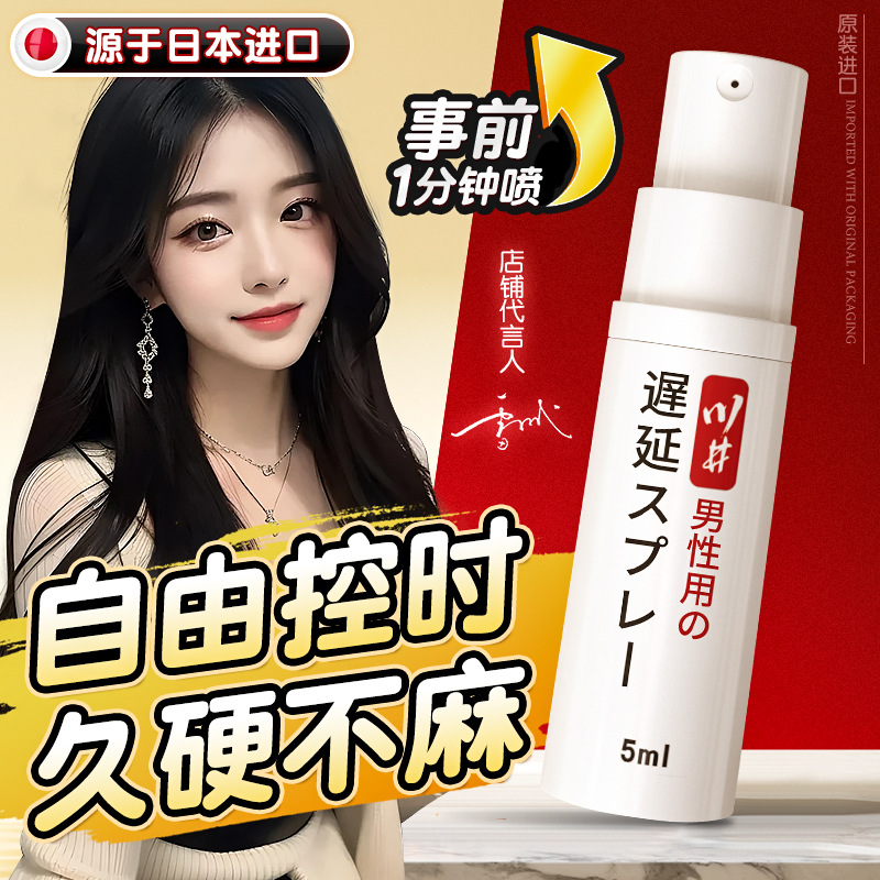 延时喷剂男用品印度持久神油正品延迟喷雾成人情趣湿巾纸延长不射