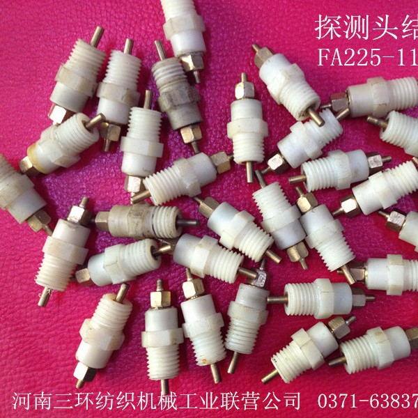 探测头结合件 FA225-1100-25 纺机备件 纺机配件