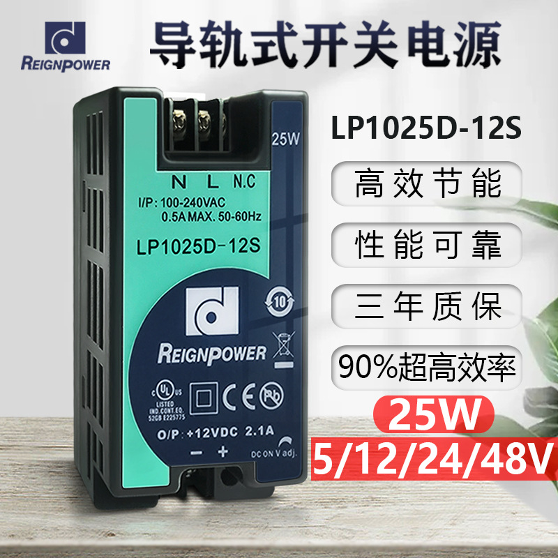 25W 直流12v昂鼎导轨式工业监控开关电源 轨道可调电源REIGNPOWER