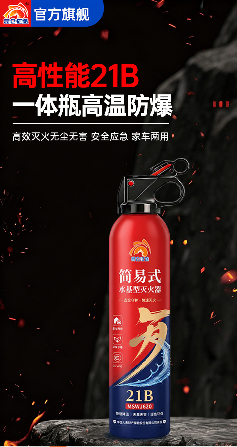 Kunlun Journey vehicle water-based fire extinguisher, eco-friendly and explosion-proof for new energy vehicles, suitable for both vehicle and home use, 3C certified