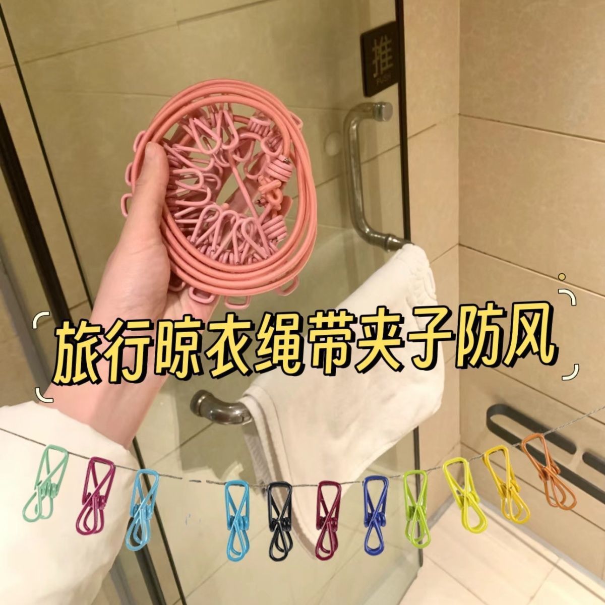 Hotel Clothes Drying Tool 12 Portable Travel Outdoor Clothesline Clips Dormitory Balcony Punch-Free Business Trip Wear-Resistant