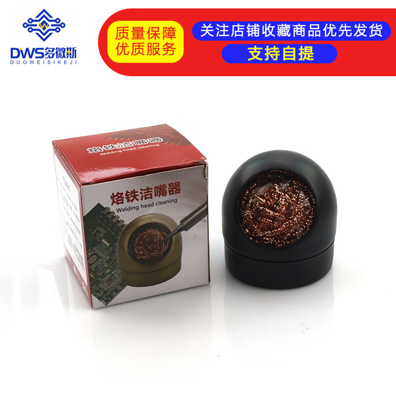 烙铁头清洁球 电焊台解咀座 吸锡球 清洁烙铁头 洗咀球