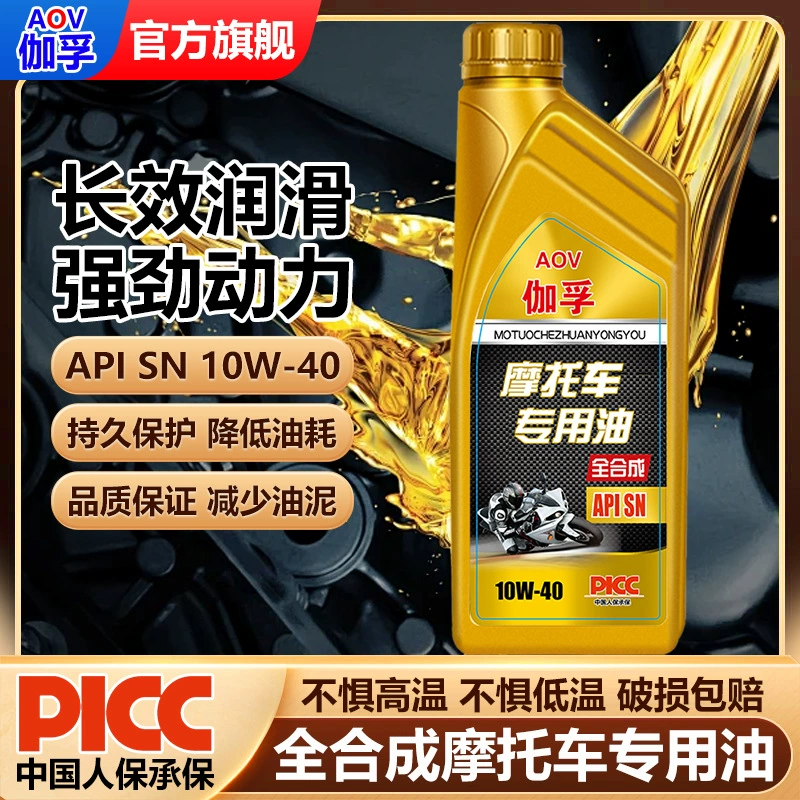 Моторный мотоцикл полностью синтетический моторный смазочный педаль Hower Suzuki четырехтактное специальное моторное масло универсальное в четыре сезона