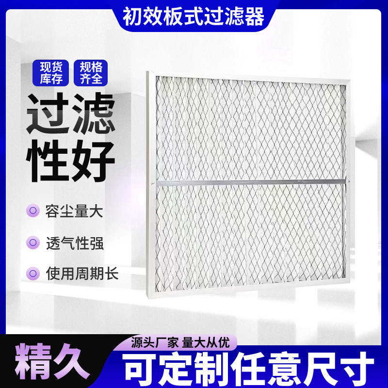 Primary Filter Panel Manufacturer Fresh Air System Air Conditioning Industrial Dust Removal Purification Filter G4 Primary Filter Primary Filter Panel Manufacturer Fresh Air System Air Conditioning Industrial Dust Removal Purification Filter G4 Primary Filter