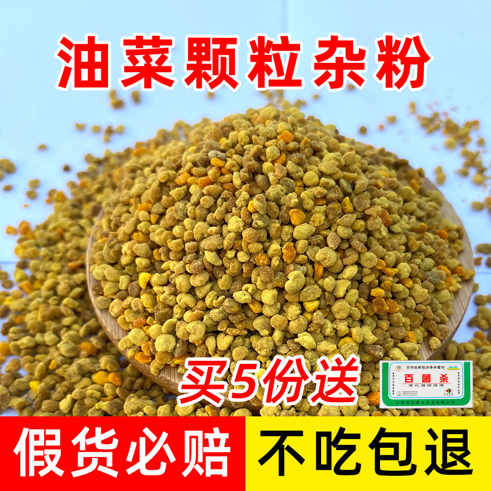 厂家供应蜜蜂用油菜喂蜂养蜂繁蜂蜜蜂饲料青海颗粒油菜杂蜂花粉