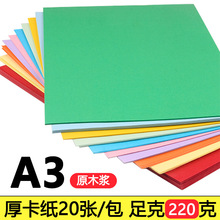 卡纸彩色手工硬卡纸a3A4儿童幼儿园小学生剪纸彩纸4k黑白加厚卡纸