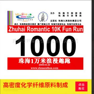 Customized Sports Event Marathon Race Dupont Fiber Paper Sports Bibs Race Number Tags Number Sheets