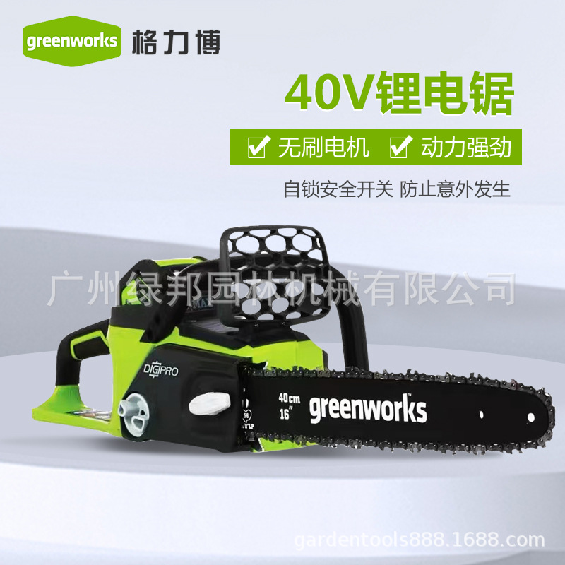 格力博greenworks40V锂电锯充电式电链锯大功率伐木锯户外开荒锯