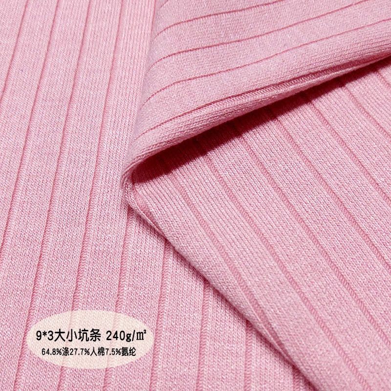 罗纹9*3针织坑条240g人棉涤氨纶针织外套裤裙休闲商务运动布面料
