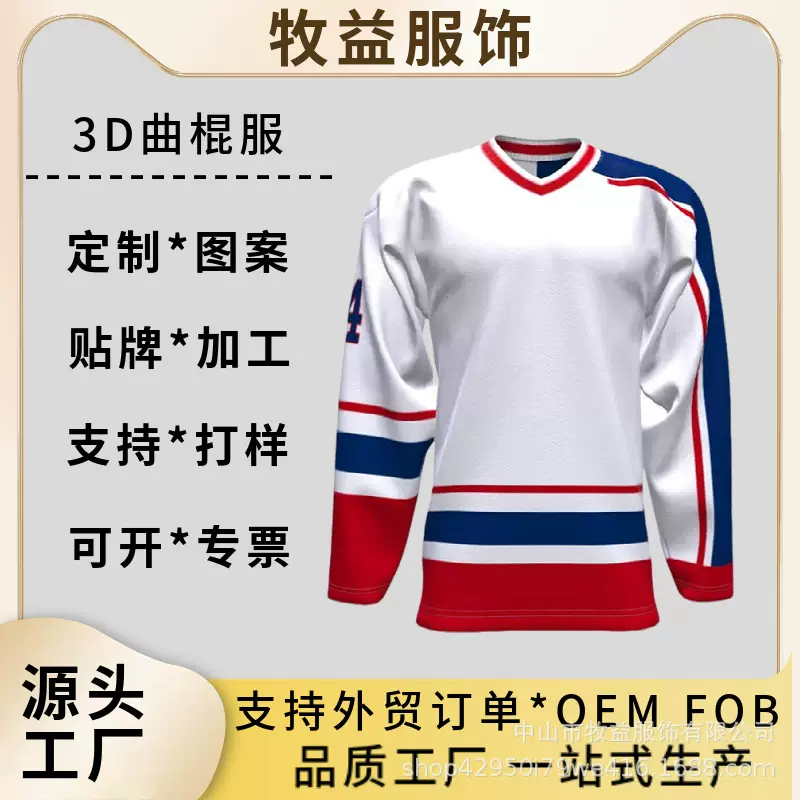 冰球服定制热升华印花曲棍球运动服俱乐部团队比赛服支持LOGO定制