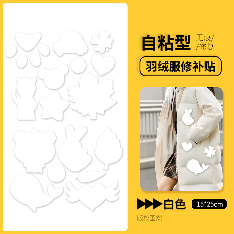 Nuevo parche para chaqueta de plumón, lavable, sin corte, sin costura, sin rastro, reparación de parches coloridos para agujeros de ropa