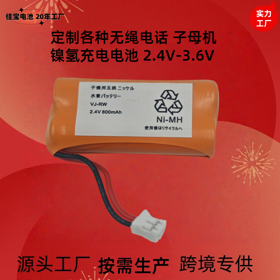 2.4V Nickel-Metal Hydride Battery Suitable for Cordless Phone Vj-Rw Aaa 3.6V800Mah No. 7 Mother-In-Law Battery