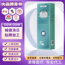 巴斯康帕医用口腔溃疡含激液100ml/盒咨询客服一件代发批发源工厂