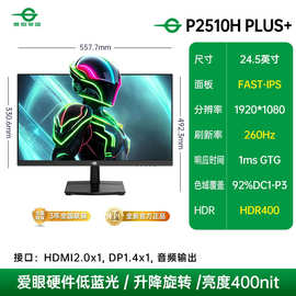 泰坦军团P2510H PLUS+显示器25英寸240Hz高刷260电竞台式液晶屏幕