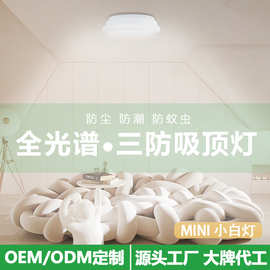 定制LED三防吸顶灯客厅灯过道灯防尘防潮防蚊圆形卧室mini小白灯