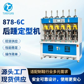 其他制鞋机械;压底机;定型机