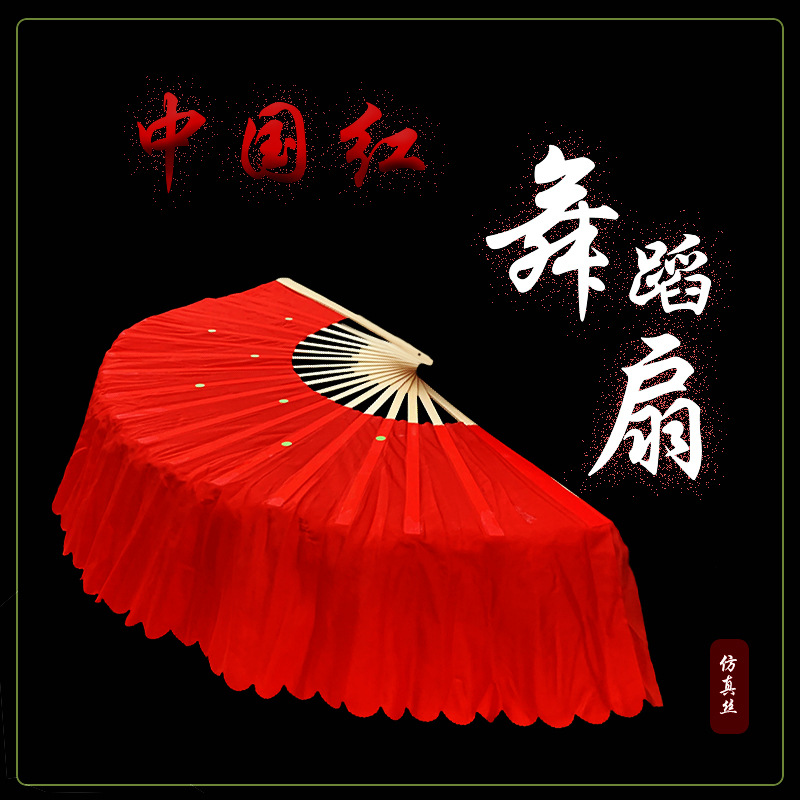 中国红纯色儿童学生成人舞蹈跳舞扇子秧歌扇子广场舞扇子