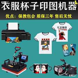衣服印花机器摆摊印衣服手机蓝牙照片打印机杯子t桖图创业小项目