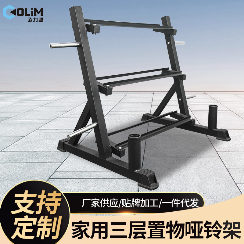 Three-Layer Dumbbell Rack, Barbell Rack, Kettlebell Rack, Fitness Equipment Accessories Storage Rack, Adjustable Universal Manufacturer Dumbbell Rack