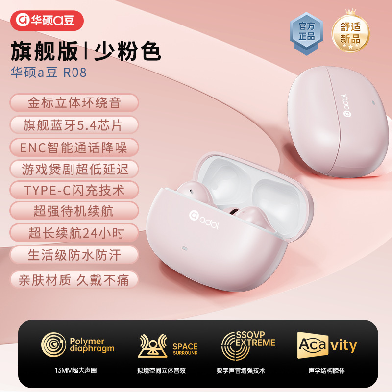 华硕a豆R08新款无线蓝牙耳机入耳式降噪高音质长续航学生党男女通|undefined