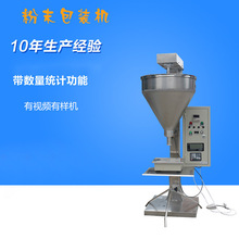 半自动粉末包装机 玉米面粉食品粉剂灌装机双模式定量粉料分装机