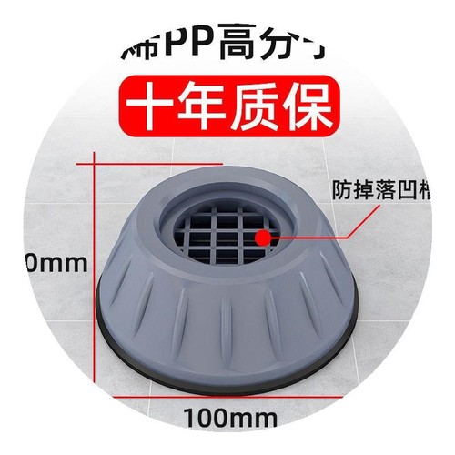 Drum washing machine foot pads, non-slip, shock-proof, height-adjustable fixed artifact, refrigerator, universal shock-absorbing raised base