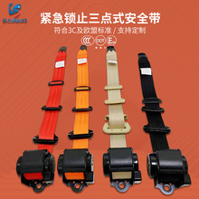 赛诺定制汽车安全带紧急锁止三点式安全带座椅保险带自动伸缩前排