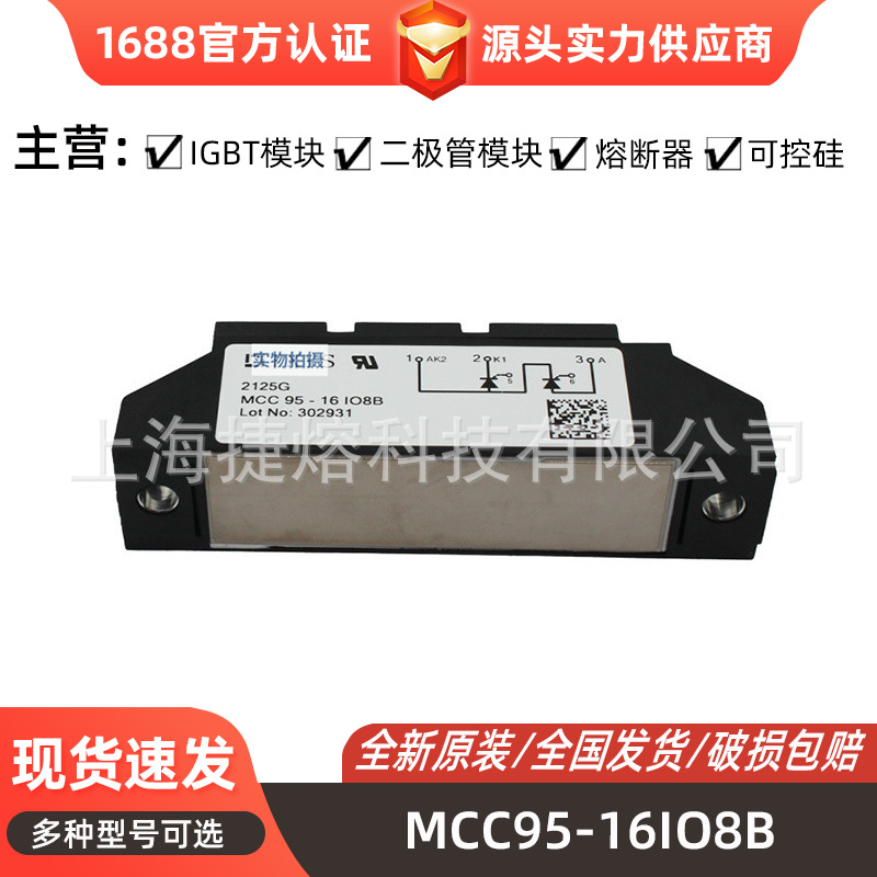 MCC95-16IO8B  MCC95-18IO1B MCC132-16IO1可控硅模块 电子元器件