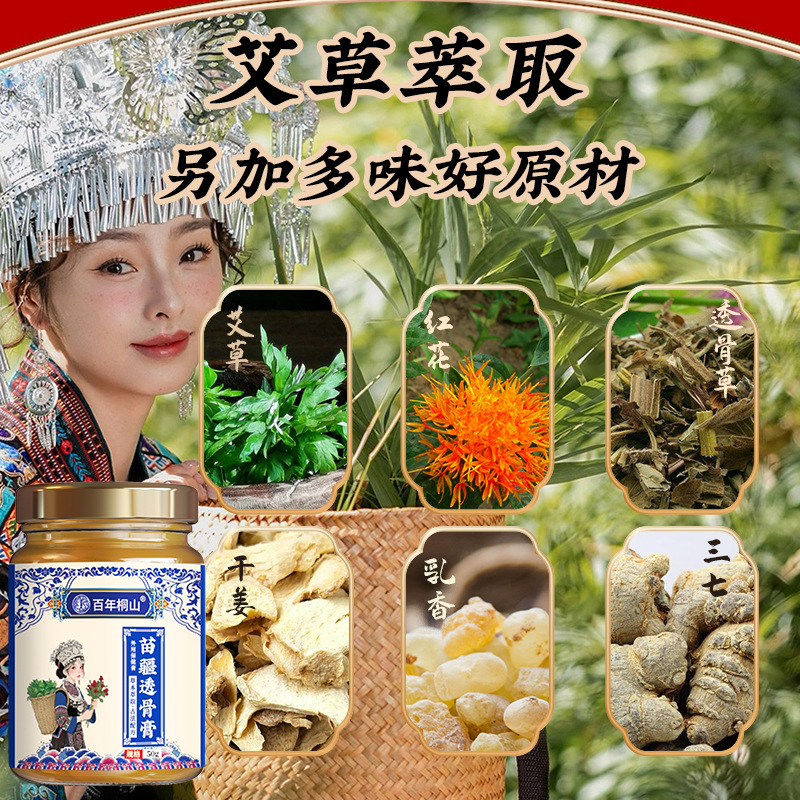 苗疆透骨膏关节艾灸膏筋骨疼痛膏膝盖颈椎温灸膏按摩保健膏批发|undefined