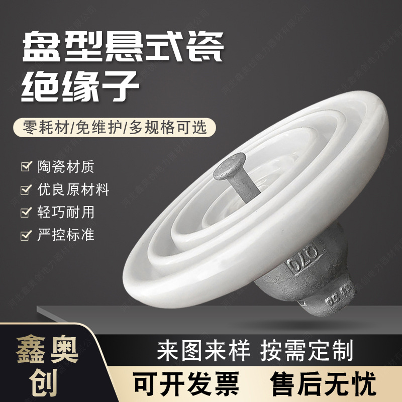 盘型防污型陶瓷绝缘子电力施工用器材防污悬式瓷绝缘子U70BP/146D