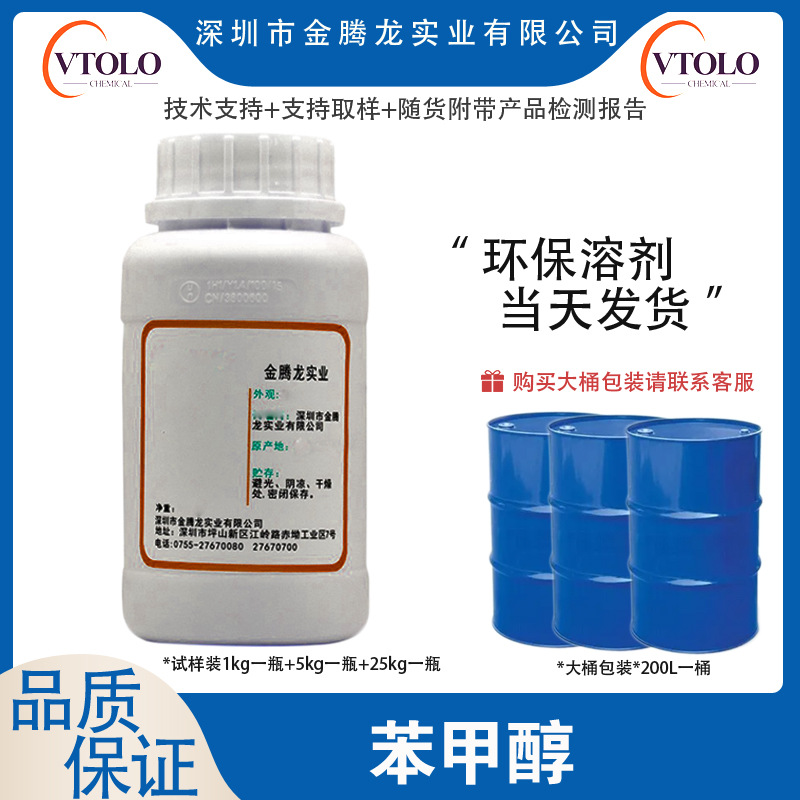 【苯甲醇】CAS:100-51-6涂料稀释剂