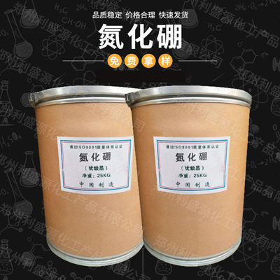 现货供应氮化硼 绝缘导热陶瓷材料涂料用工业润滑剂稳定剂批发