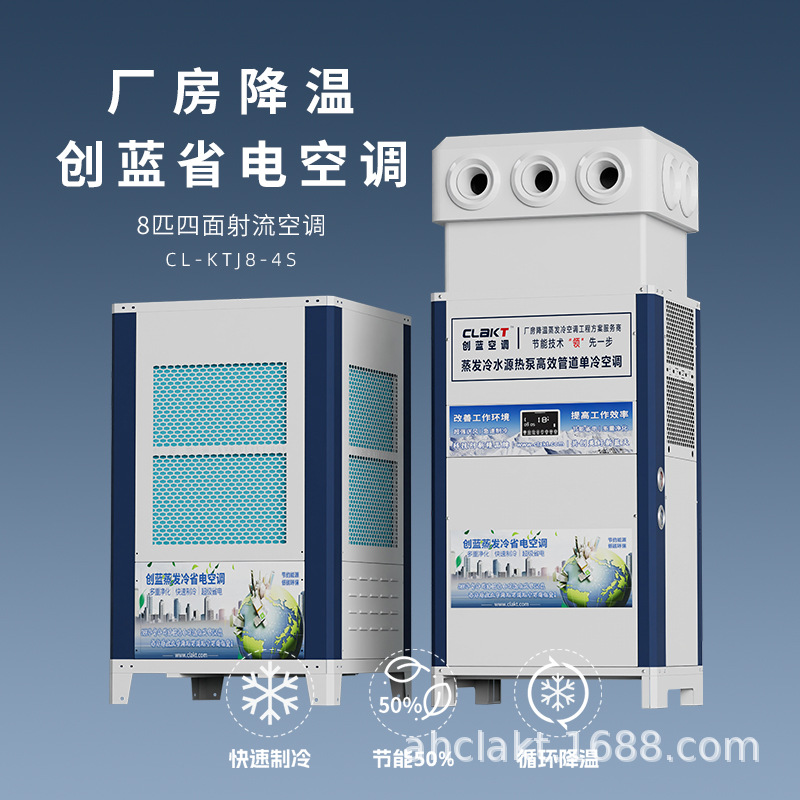 创蓝空调蒸发冷凝省电空调车间降温工厂整体降温工业降温4S