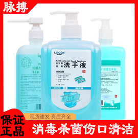 利尔康抗菌洗手液 医用抑菌家用杀菌家居消毒洗手液医院护士 泡沫