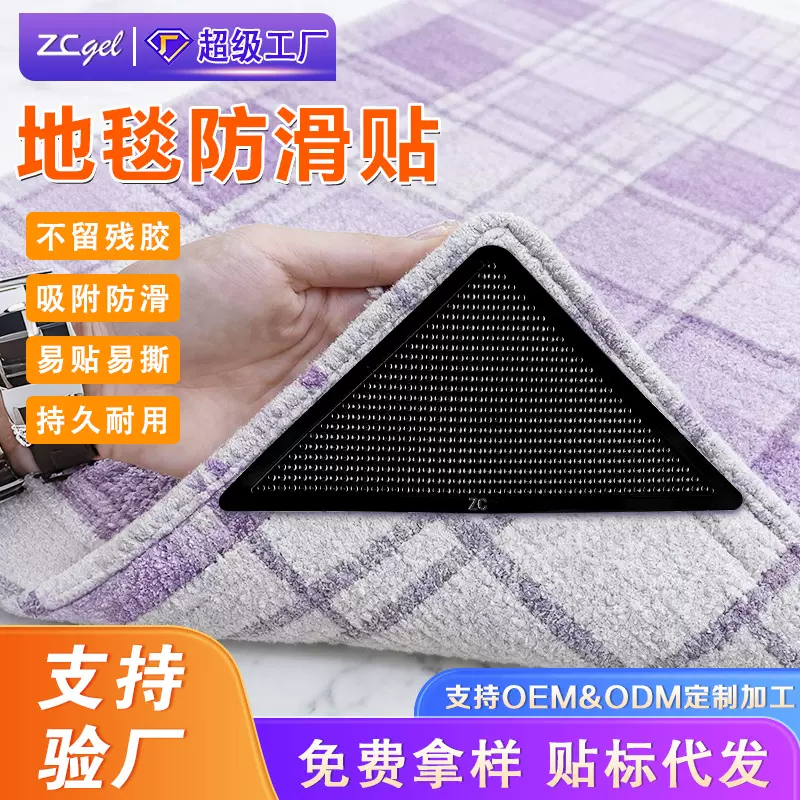 亚马逊热销PU三角形地毯贴无痕地垫防滑垫地毯固定贴水洗防滑贴