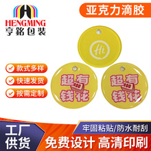 3D滴塑标卡通亚克力LOGO印刷 pvc不干胶透明滴胶商标贴纸标牌滴胶