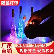 跨境现货led灯串酒瓶塞灯串礼品鲜花礼盒圣诞装饰铜线灯串小夜灯