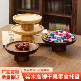 实木高脚桌面托盘客厅茶几坚果零食点心盘收藏纪念品展示摆盘底座