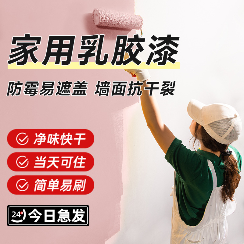 乳胶漆室内自刷环保墙面漆翻新修复墙漆白色漆刷墙家用彩色漆涂料