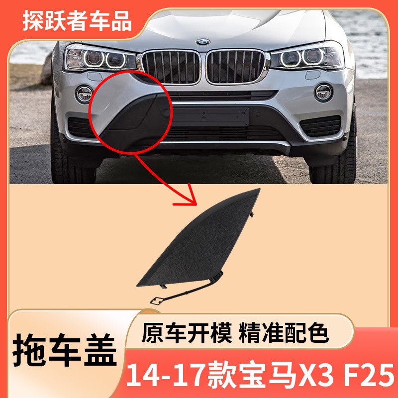 Suitable for 14-17 BMW X3 front bumper trailer cover F25 front bumper traction hole cover 51117338474 Suitable for 14-17 BMW X3 front bumper trailer cover F25 front bumper traction hole cover 51117338474